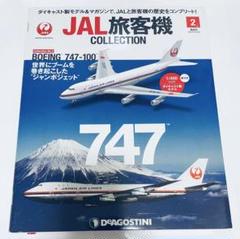 デアゴスティーニ JAL旅客機コレクション NO2 BOEING 747-100 Amazon.co.jp: デアゴスティーニ 1/400 JAL 旅客機コレクション