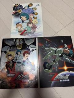 Zガンダム　映画3部作　パンフレット