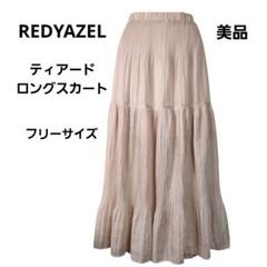 レディアゼル REDYAZEL ティアード ロング スカート ベージュ フリー