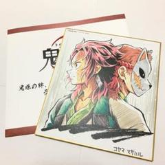 鬼滅の刃 ufotable ミニ色紙 兄妹の絆 那田蜘蛛山編 竈門炭治郎 錆兎