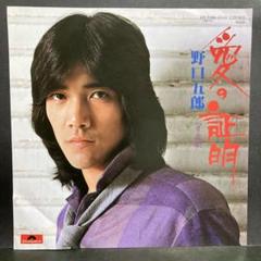 2025年最新】野口五郎 レコードの人気アイテム - メルカリ