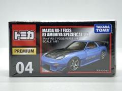 2025年最新】トミカ rx-7 雨宮の人気アイテム - メルカリ
