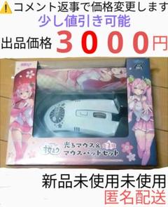 桜ミク　光るマウス＆マウスパッド