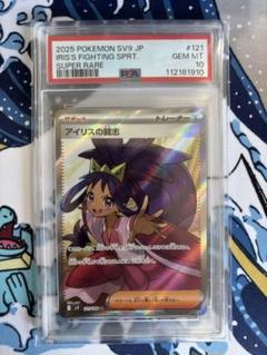 【PSA10】アイリスの闘志 SR バトルパートナーズ