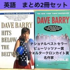 洋書英語Dave Barryデイブ・バリー 2冊まとめセット