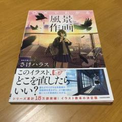 ○×でわかる風景作画 神技作画シリーズ　　Q41