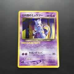 ポケモンカード　旧裏　GR団のミュウツー_「ポケモンカードGB2 GR団参上！」 GR団のミュウツー | ポケモンカードGB2 ポケモンカードGB2専用