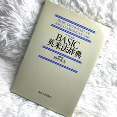 2025年最新】英米法辞典の人気アイテム - メルカリ