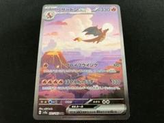 良品】リザードンex SAR 151 - メルカリ