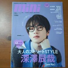 anan・mini 他5冊／Snow Man 深澤辰哉 表紙｜Yahoo!フリマ（旧