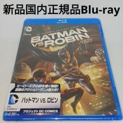 2025年最新】バットマン blu－rayの人気アイテム - メルカリ