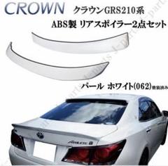 訳あり　210系　クラウン　リアスポイラー　リアルーフスポイラー2点セット062 訳あり 210系 クラウン リアスポイラー リアルーフスポイラー2点
