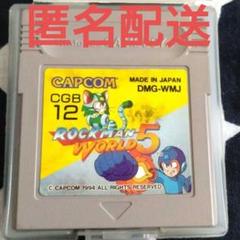 【匿名配送】ROCKMAN WORLD 5 ゲームボーイ ソフト