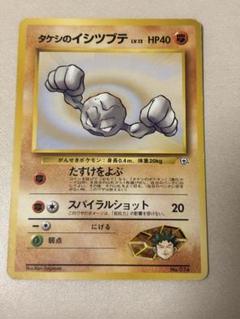 世界4枚 PSA9 タケシのイシツブテ 旧裏 1998 74 18 ポケモンカード旧裏 タケシのイシツブテ074 - メルカリ