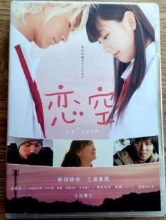 恋空 DVD 初回限定盤 初版 Amazon.co.jp: 恋空 プレミアム・エディション (初回生産限定版