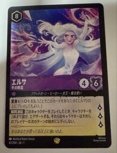 2025年最新】Lorcana エルサの人気アイテム - メルカリ