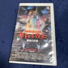 エルム街の悪夢4 ザ・ドリームマスター 最後の反撃 字幕版VHS