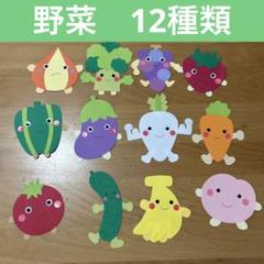 壁面飾り　野菜　12種類④