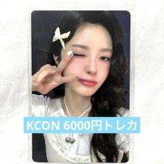 正規品】 Kep1er ダヨン KCON 2025 オンラインくじ トレカ