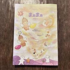 まぁまぁマガジン24 服部みれい
