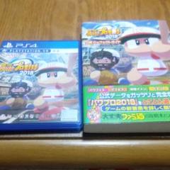 PS4　実況パワフルプロ野球2018　ソフト&公式パーフェクトガイド