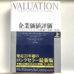 2025年最新】企業価値評価 マッキンゼーの人気アイテム - メルカリ