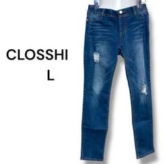 CLOSSHI クロッシー　ダメージ加工 スキニージーンズ Lサイズ