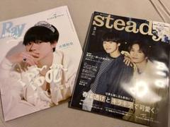 Ray Steady 大橋和也 藤原丈一郎 なにわ男子