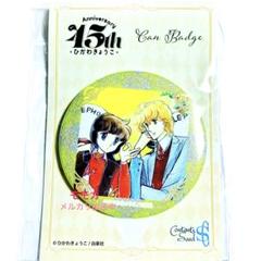 漫画 ひかわきょうこ作品10冊セット ひかわきょうこ 『白い窓の向こう側』 1巻 - 花とゆめコミックス