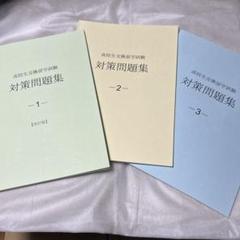 高校生交換留学試験(ELTiS)対策問題集セット 1, 2, 3 (CD付き) 高校生交換留学試験 ELTIS 対策問題集 1-3 エルティス 海外留学