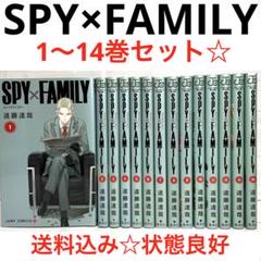 スパイファミリー　SPY×FAMILY 　1〜14巻セット　非 全巻　状態良好☆