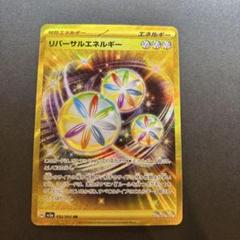 【極希少❗️早い者勝ち❗️】ポケモン　リバーサルエネルギー ur PSA10❗️ 極希少❗️早い者勝ち❗️】ポケモン リバーサルエネルギー ur