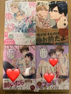 ボーイズラブ漫画セット