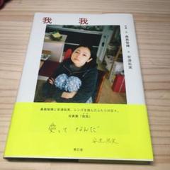 我我