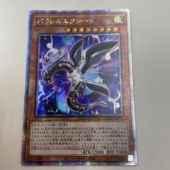 遊戯王 パラレルエクシード 3枚セット 25thシークレット クオシク Amazon.co.jp: 遊戯王カード パラレルエクシード(25th