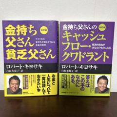 2025年最新】金持ち父さん貧乏父さん セットの人気アイテム