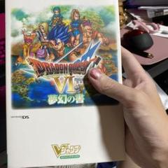 ニンテンドーDS版 ドラゴンクエストⅥ 幻の大地 公式ガイド