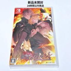 新品未開封　終遠のヴィルシュ -ErroR:salvation- Switch