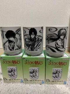 一番くじるろうに剣心D賞湯呑コレクション3種セット