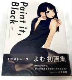 2冊セット　初版　くろタイツWIDE よむ 画集 イラスト集 よむ書店 9400円 くろタイツWIDE よむ よむ書店 イラスト集 - その他