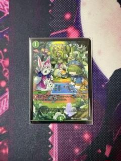 フェアリーギフト プロモのサムネイル