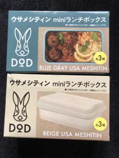 DOD ノベルティ ウサメシティン miniランチボックス 13個セット