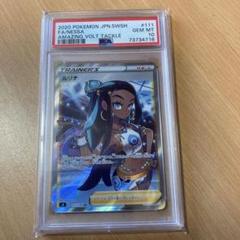 PSA10】 ルリナ (SR) {277/184} [S8b] - magi通販【ポケモン