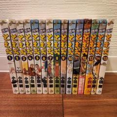 団地ともお 全巻