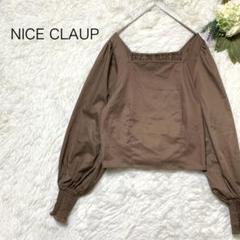 ［美品］ナイスクラップ　カットソー　ボリュームスリーブ　Ｆ　ブラウン　無地