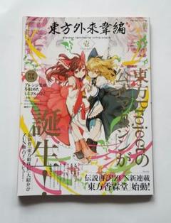 2025年最新】東方 project 書籍の人気アイテム - メルカリ