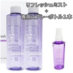 新品　リフレッシュミスト１箱(２本入)　専用スプレーボトル　メディアスのサムネイル