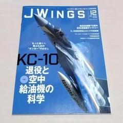 【36冊セット、付録なし】JWings 2014年12月号～2017年11月号 36冊セット、付録なし】JWings 2014年12月号～2017年11月号
