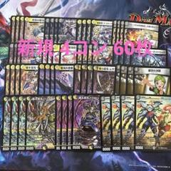 DM 白黒メカ デッキ 微高レート 未使用 セット メルカリ便 2025年最新】白黒メカ デッキの人気アイテム - メルカリ