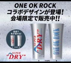 2025年最新】ONE ok rock タンブラーの人気アイテム - メルカリ